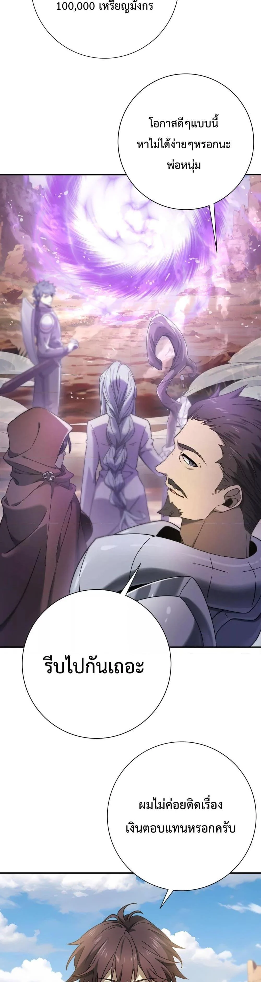 I am Drako Majstor ไหนใครว่าผู้คุมมังกร เป็นอาชีพที่อ่อนแอที่สุดไงล่ะ ตอนที่ 5 page 4