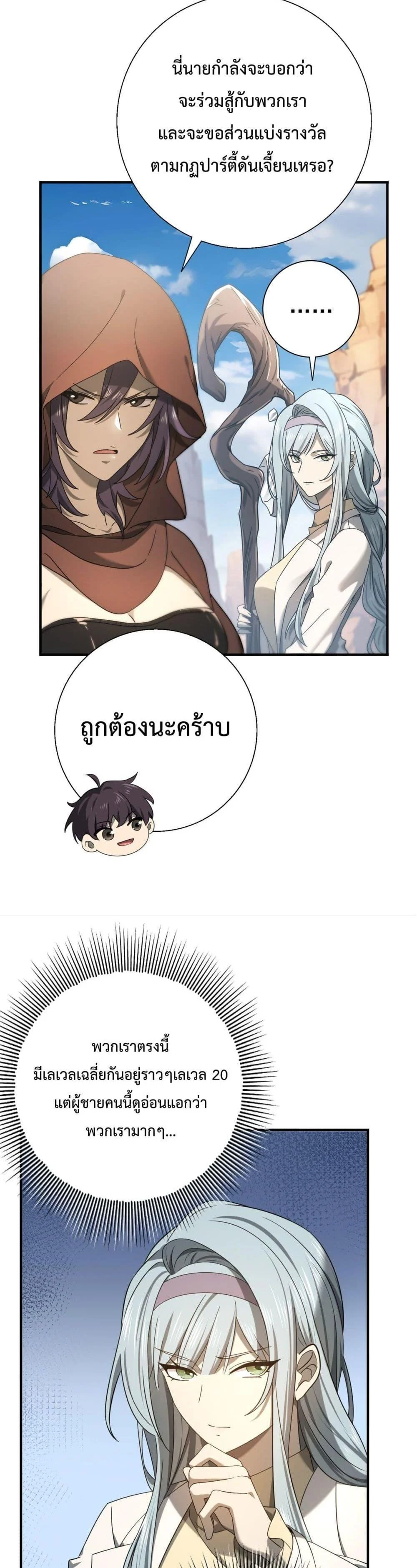 I am Drako Majstor ไหนใครว่าผู้คุมมังกร เป็นอาชีพที่อ่อนแอที่สุดไงล่ะ ตอนที่ 5 page 6