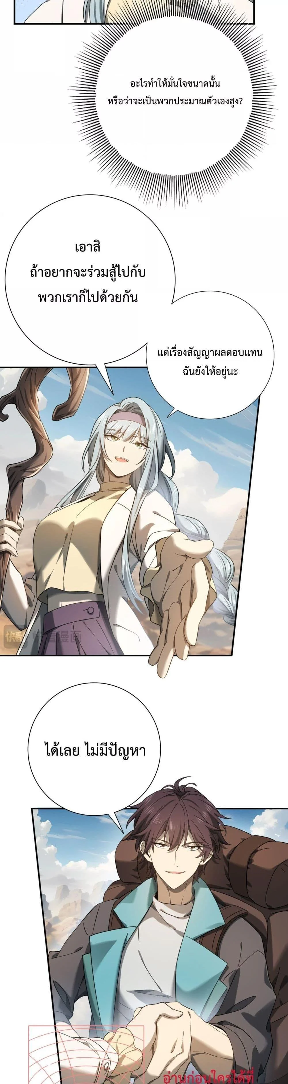 I am Drako Majstor ไหนใครว่าผู้คุมมังกร เป็นอาชีพที่อ่อนแอที่สุดไงล่ะ ตอนที่ 5 page 7