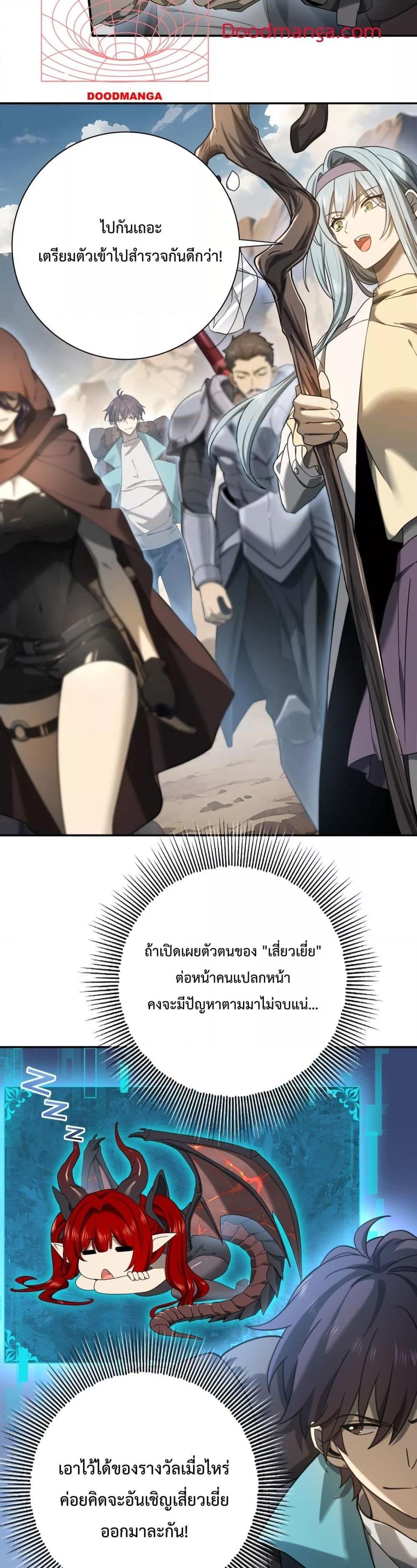 I am Drako Majstor ไหนใครว่าผู้คุมมังกร เป็นอาชีพที่อ่อนแอที่สุดไงล่ะ ตอนที่ 5 page 8