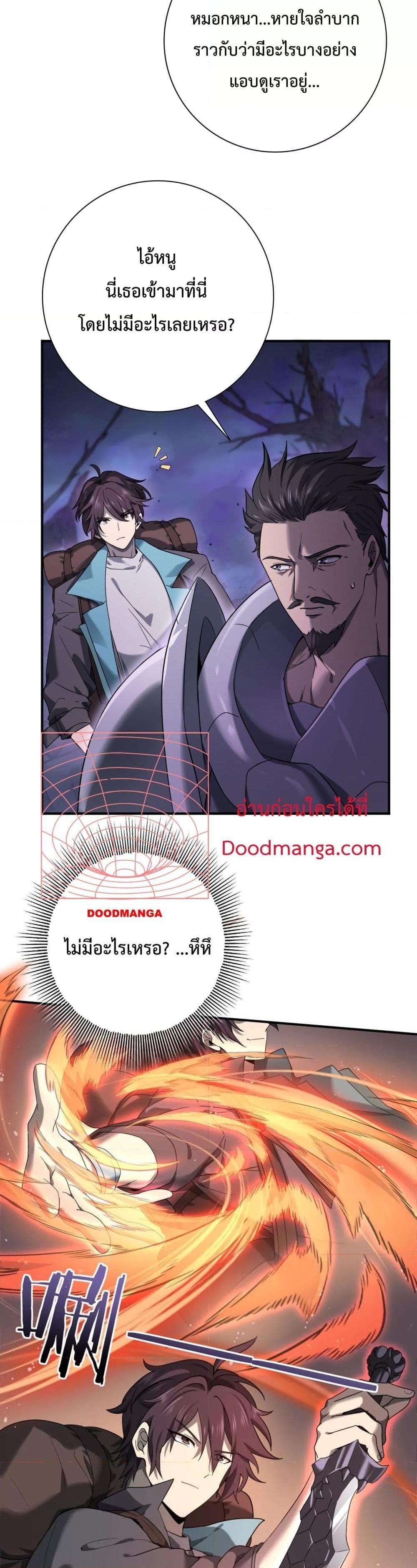 I am Drako Majstor ไหนใครว่าผู้คุมมังกร เป็นอาชีพที่อ่อนแอที่สุดไงล่ะ ตอนที่ 5 page 11
