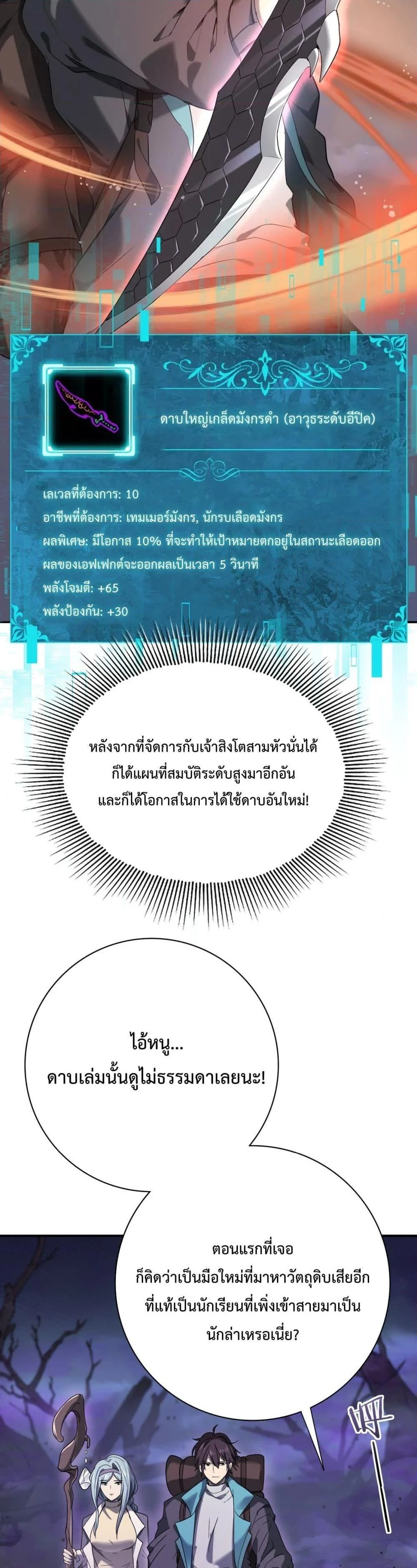 I am Drako Majstor ไหนใครว่าผู้คุมมังกร เป็นอาชีพที่อ่อนแอที่สุดไงล่ะ ตอนที่ 5 page 12