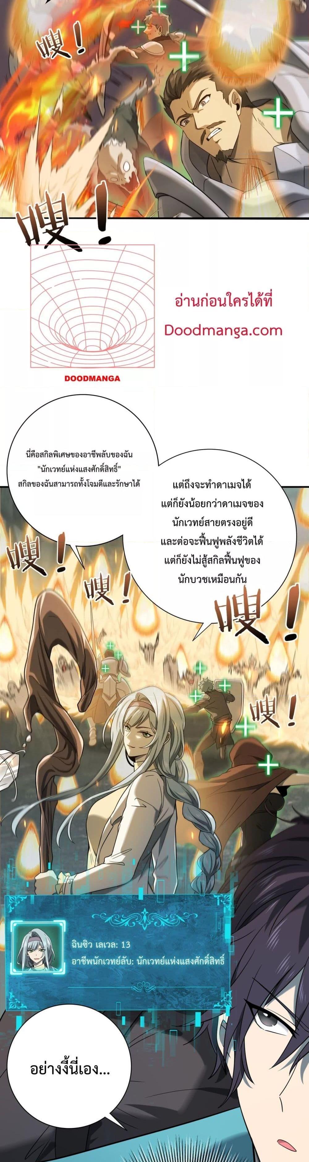 I am Drako Majstor ไหนใครว่าผู้คุมมังกร เป็นอาชีพที่อ่อนแอที่สุดไงล่ะ ตอนที่ 5 page 18