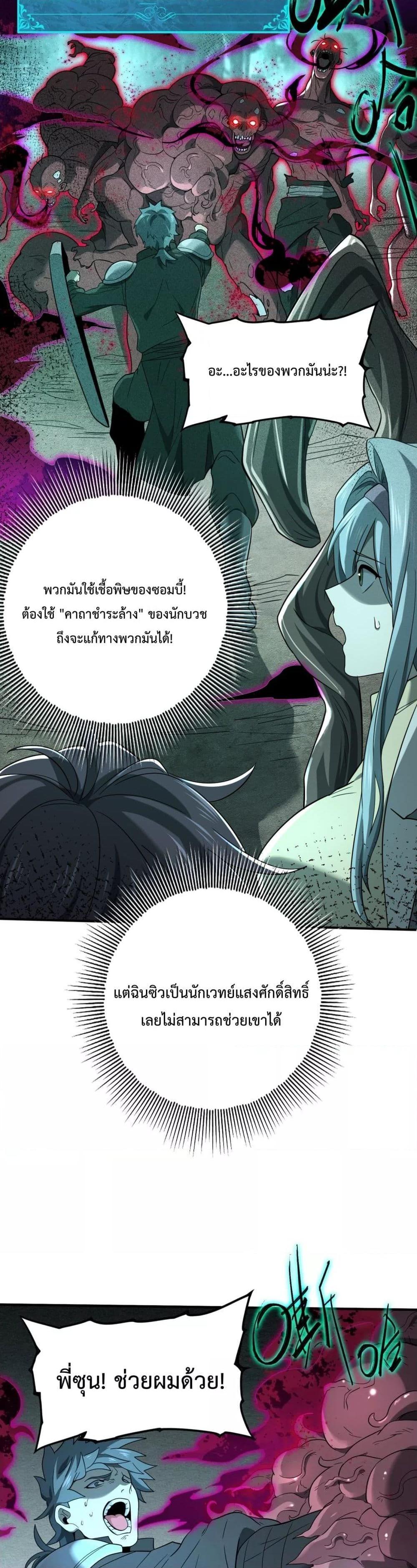 I am Drako Majstor ไหนใครว่าผู้คุมมังกร เป็นอาชีพที่อ่อนแอที่สุดไงล่ะ ตอนที่ 5 page 24