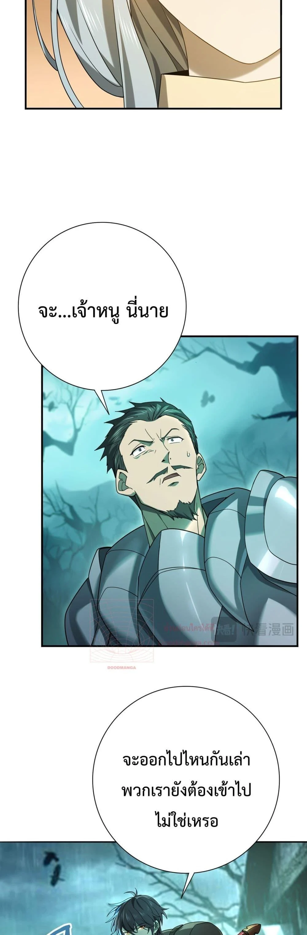 I am Drako Majstor ไหนใครว่าผู้คุมมังกร เป็นอาชีพที่อ่อนแอที่สุดไงล่ะ ตอนที่ 6 page 4