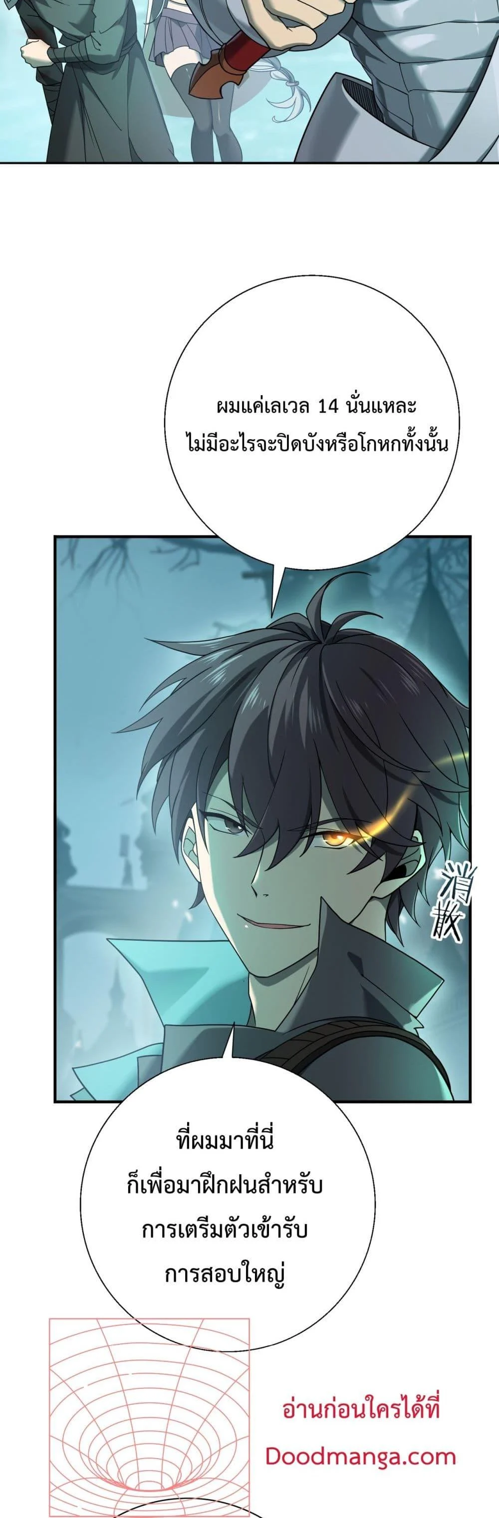 I am Drako Majstor ไหนใครว่าผู้คุมมังกร เป็นอาชีพที่อ่อนแอที่สุดไงล่ะ ตอนที่ 6 page 6