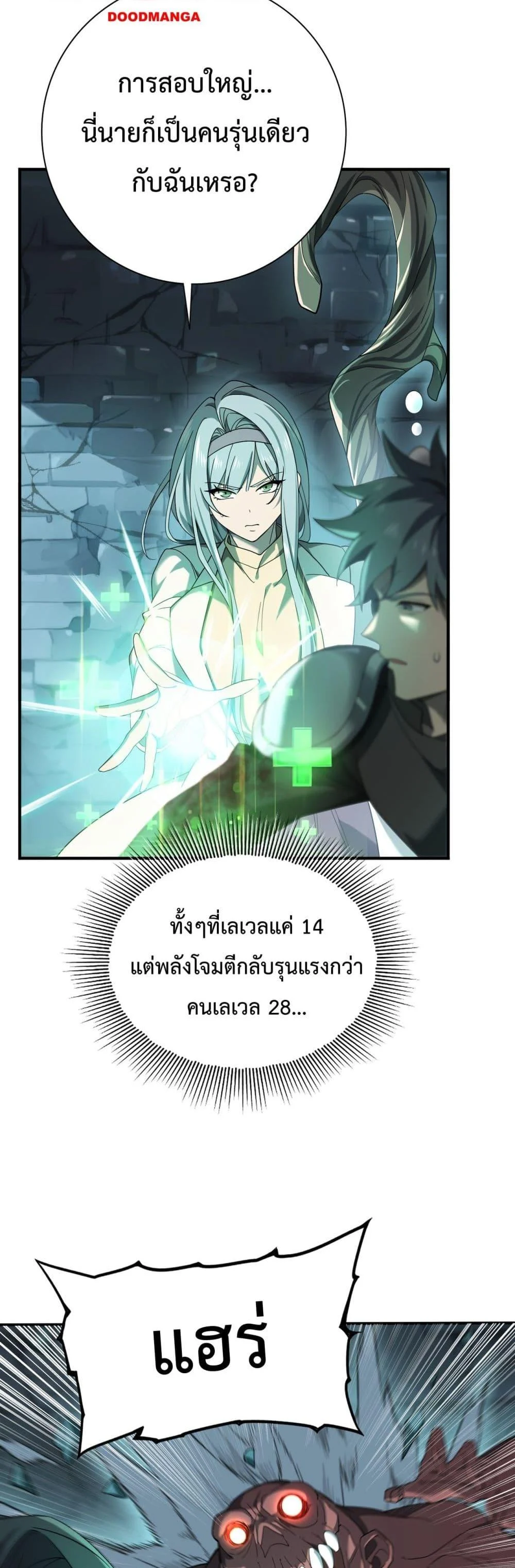 I am Drako Majstor ไหนใครว่าผู้คุมมังกร เป็นอาชีพที่อ่อนแอที่สุดไงล่ะ ตอนที่ 6 page 7