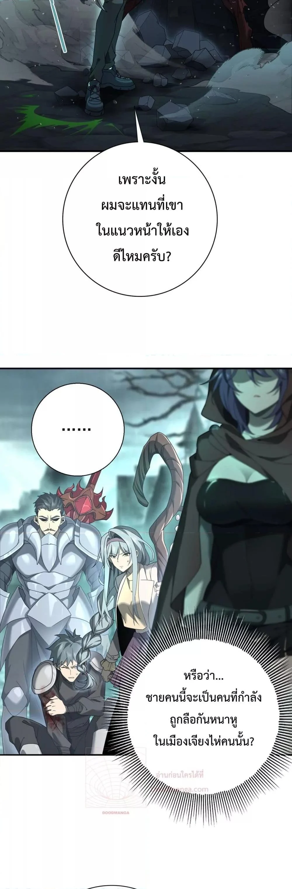 I am Drako Majstor ไหนใครว่าผู้คุมมังกร เป็นอาชีพที่อ่อนแอที่สุดไงล่ะ ตอนที่ 6 page 11