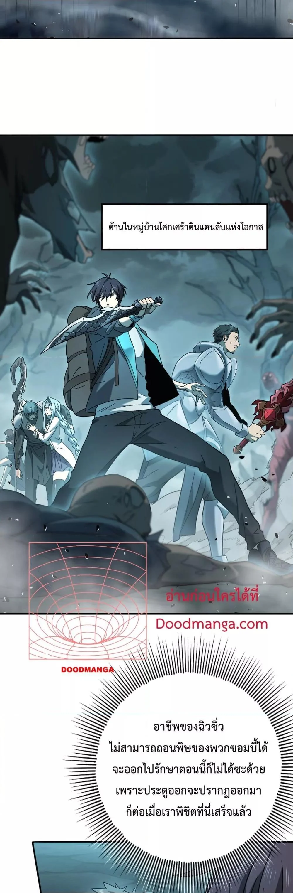 I am Drako Majstor ไหนใครว่าผู้คุมมังกร เป็นอาชีพที่อ่อนแอที่สุดไงล่ะ ตอนที่ 6 page 16