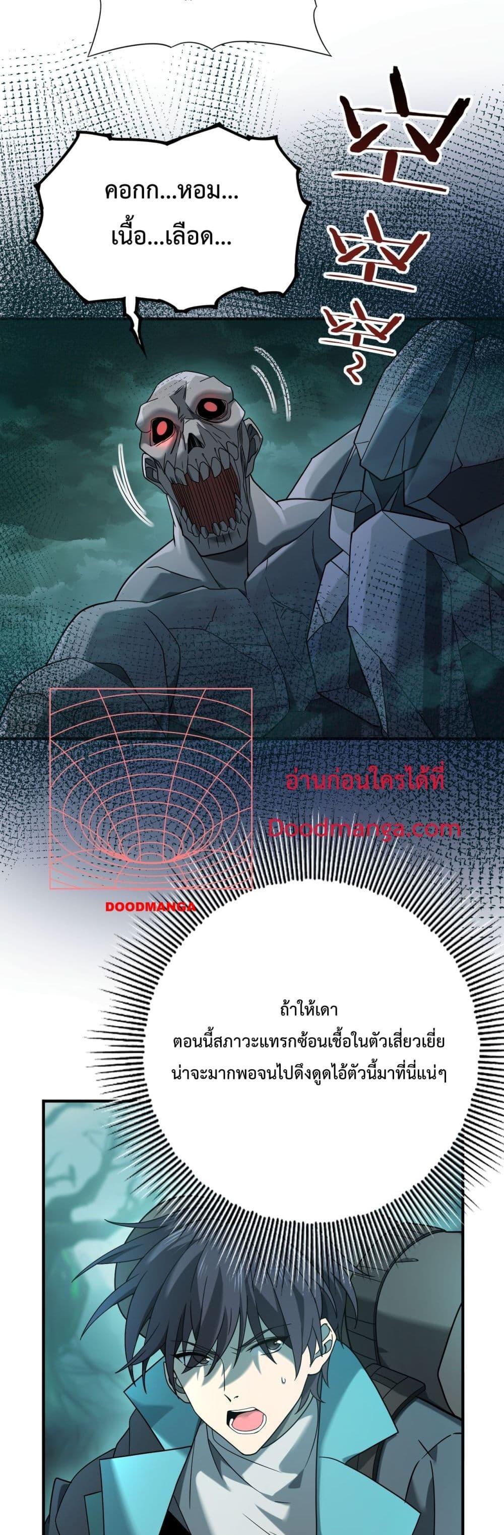 I am Drako Majstor ไหนใครว่าผู้คุมมังกร เป็นอาชีพที่อ่อนแอที่สุดไงล่ะ ตอนที่ 6 page 21