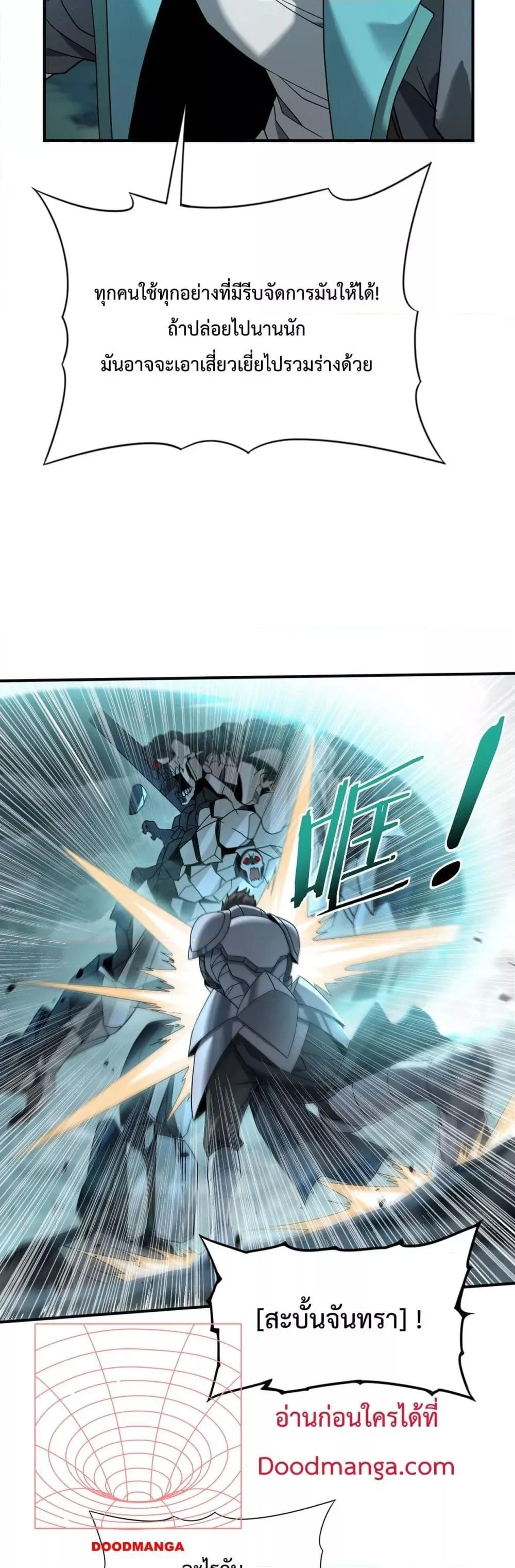 I am Drako Majstor ไหนใครว่าผู้คุมมังกร เป็นอาชีพที่อ่อนแอที่สุดไงล่ะ ตอนที่ 6 page 22