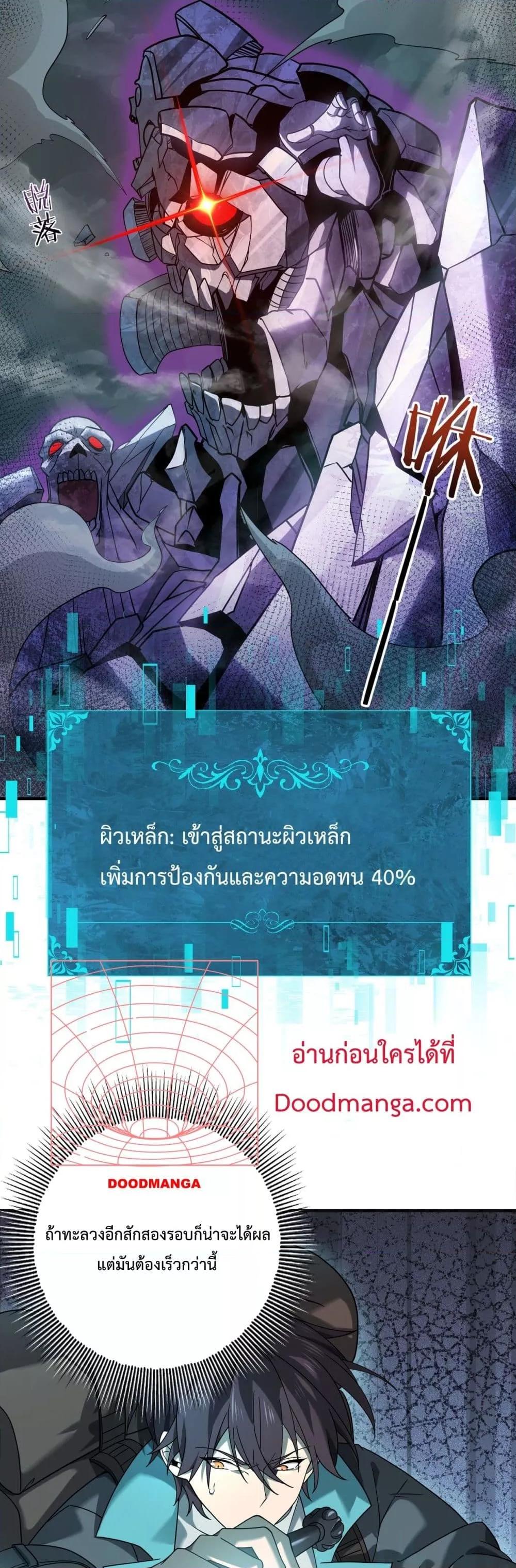 I am Drako Majstor ไหนใครว่าผู้คุมมังกร เป็นอาชีพที่อ่อนแอที่สุดไงล่ะ ตอนที่ 6 page 25