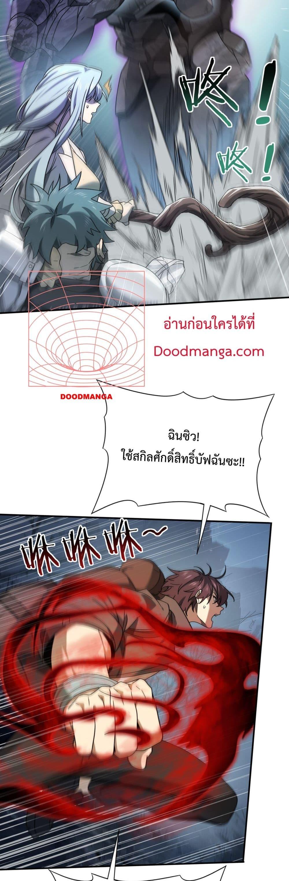 I am Drako Majstor ไหนใครว่าผู้คุมมังกร เป็นอาชีพที่อ่อนแอที่สุดไงล่ะ ตอนที่ 6 page 27