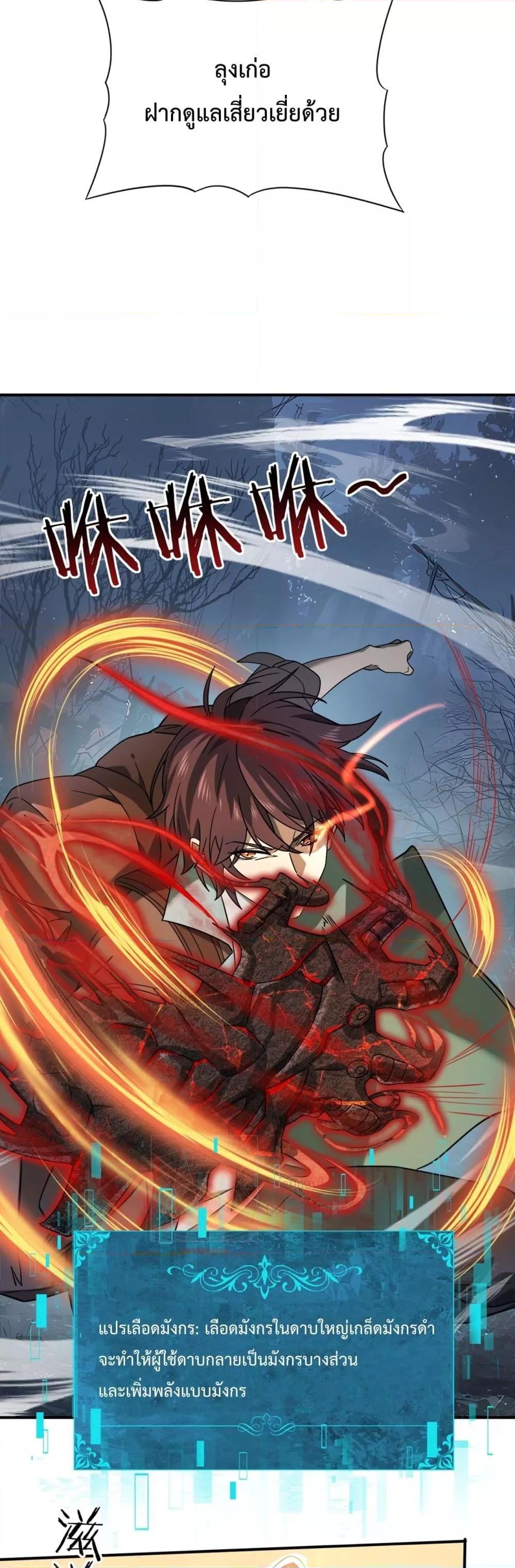 I am Drako Majstor ไหนใครว่าผู้คุมมังกร เป็นอาชีพที่อ่อนแอที่สุดไงล่ะ ตอนที่ 6 page 28