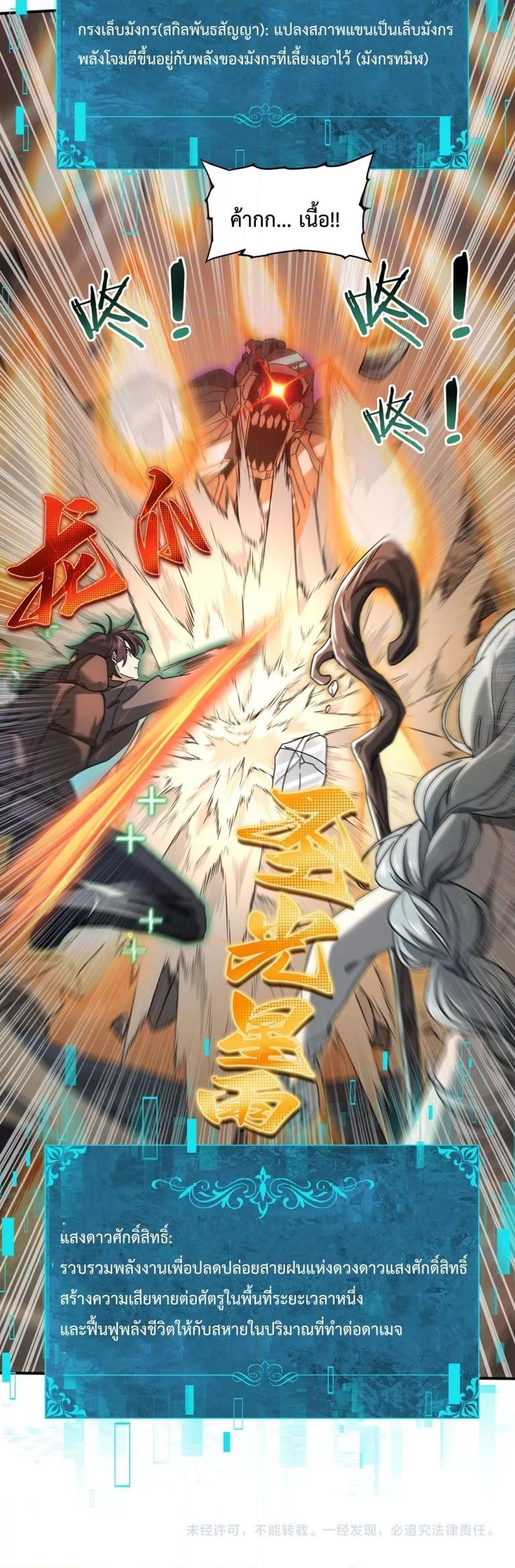 I am Drako Majstor ไหนใครว่าผู้คุมมังกร เป็นอาชีพที่อ่อนแอที่สุดไงล่ะ ตอนที่ 6 page 30