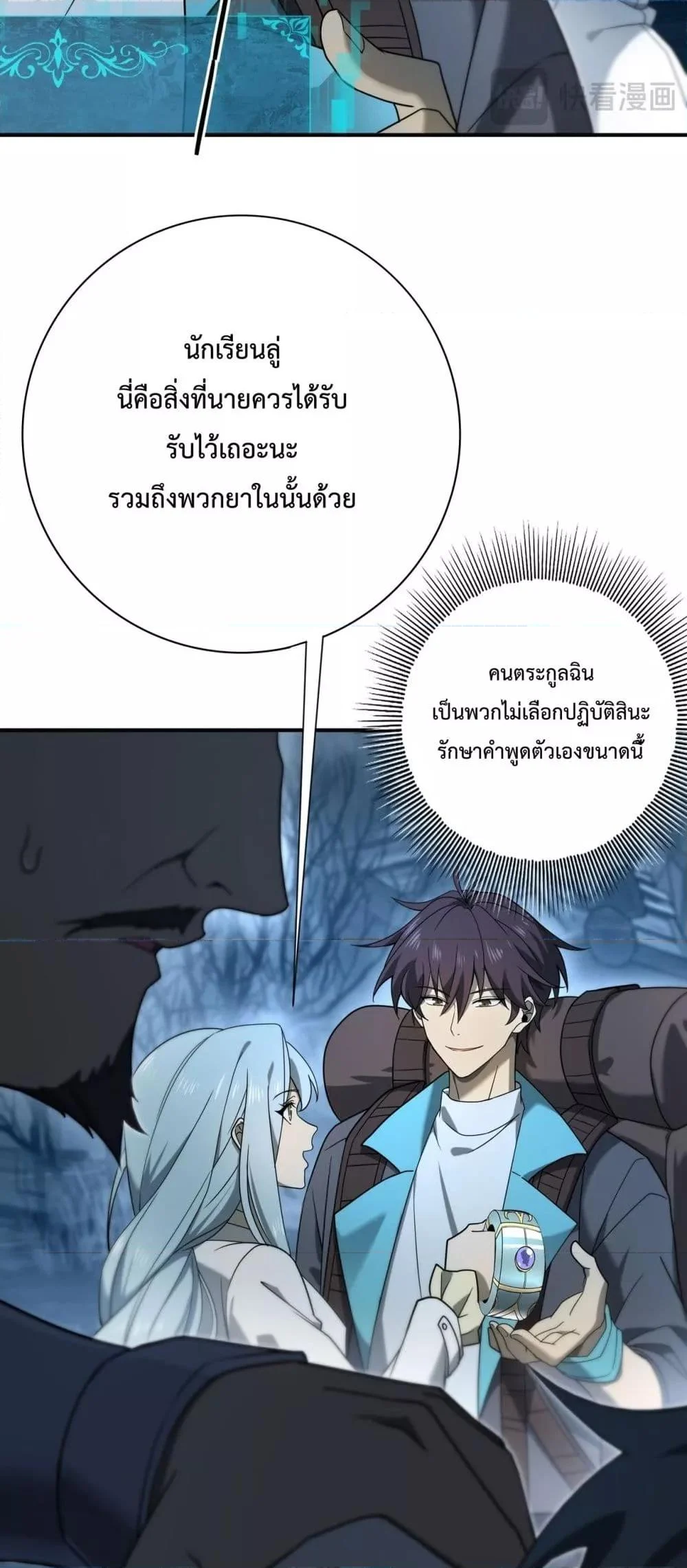I am Drako Majstor ไหนใครว่าผู้คุมมังกร เป็นอาชีพที่อ่อนแอที่สุดไงล่ะ ตอนที่ 7 page 17
