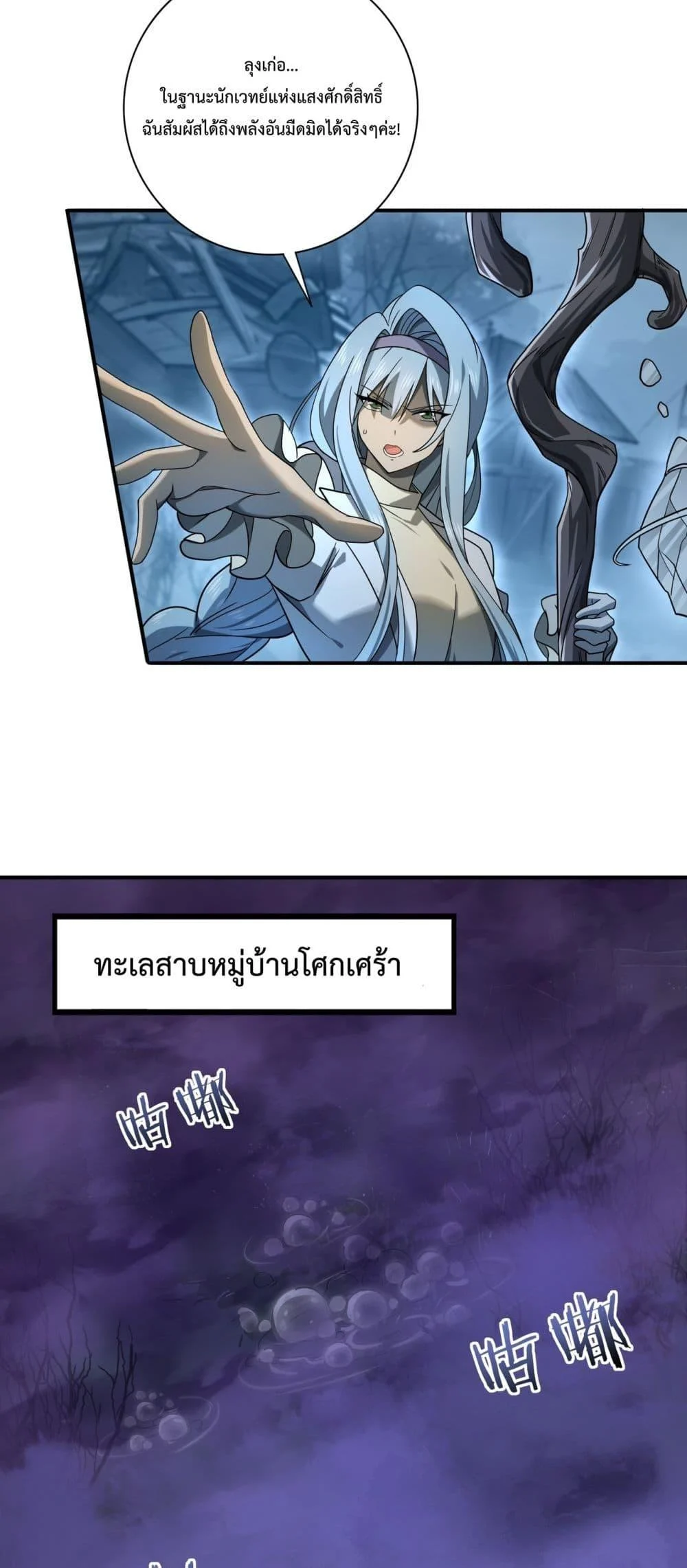 I am Drako Majstor ไหนใครว่าผู้คุมมังกร เป็นอาชีพที่อ่อนแอที่สุดไงล่ะ ตอนที่ 7 page 22