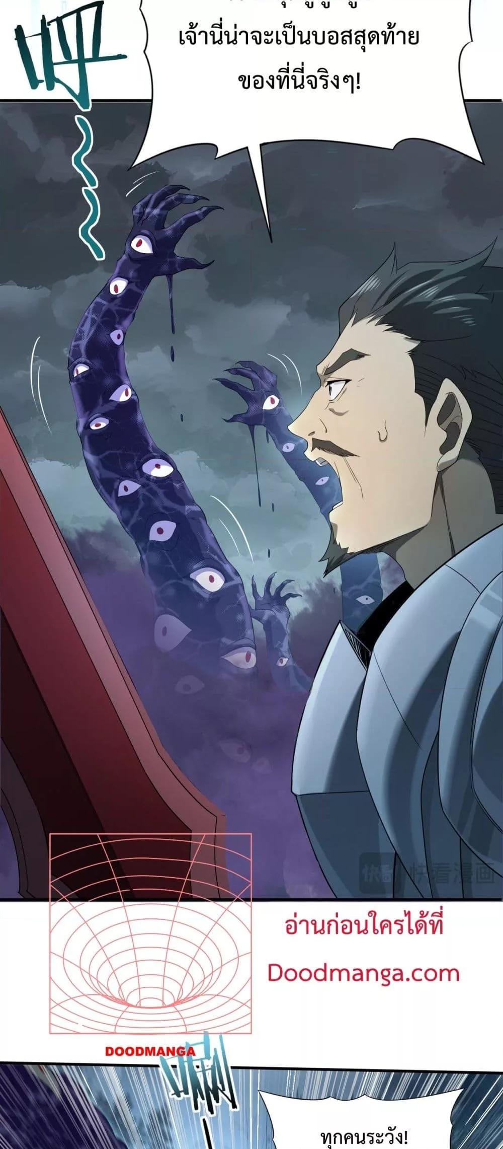 I am Drako Majstor ไหนใครว่าผู้คุมมังกร เป็นอาชีพที่อ่อนแอที่สุดไงล่ะ ตอนที่ 7 page 28