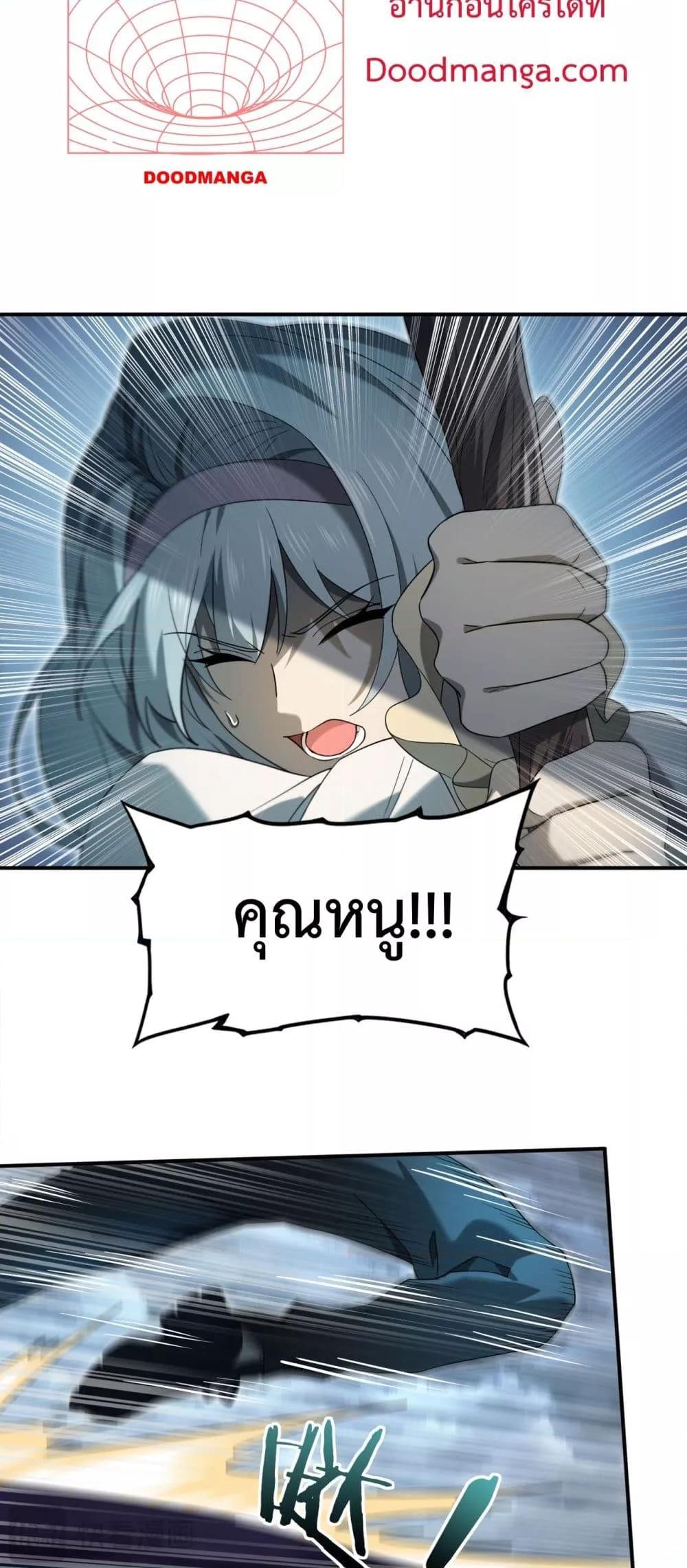 I am Drako Majstor ไหนใครว่าผู้คุมมังกร เป็นอาชีพที่อ่อนแอที่สุดไงล่ะ ตอนที่ 7 page 33