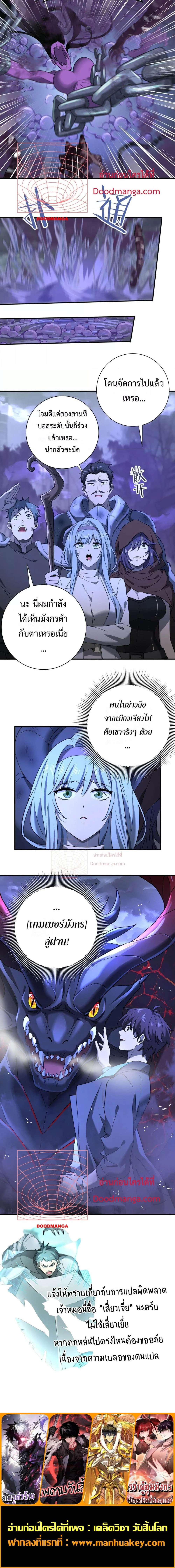 I am Drako Majstor ไหนใครว่าผู้คุมมังกร เป็นอาชีพที่อ่อนแอที่สุดไงล่ะ ตอนที่ 8 page 3