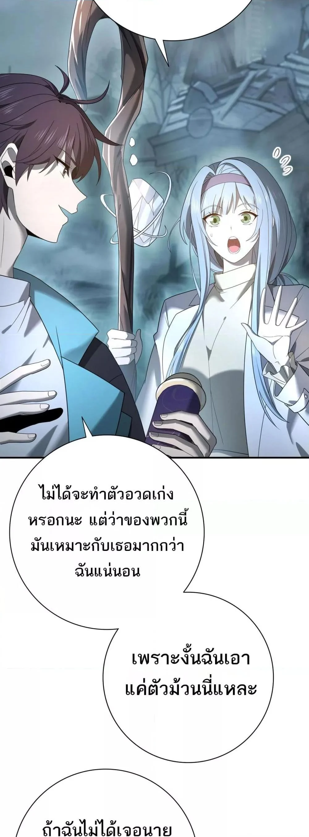 I am Drako Majstor ไหนใครว่าผู้คุมมังกร เป็นอาชีพที่อ่อนแอที่สุดไงล่ะ ตอนที่ 10 page 4