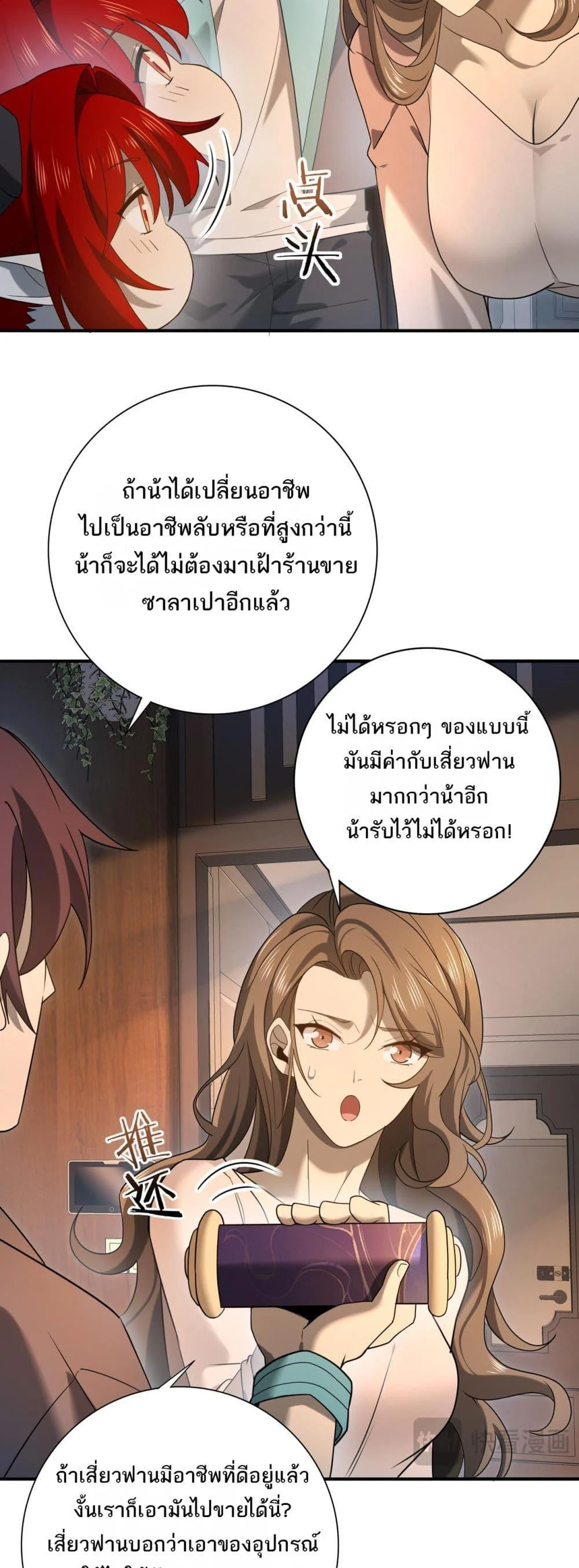 I am Drako Majstor ไหนใครว่าผู้คุมมังกร เป็นอาชีพที่อ่อนแอที่สุดไงล่ะ ตอนที่ 10 page 13