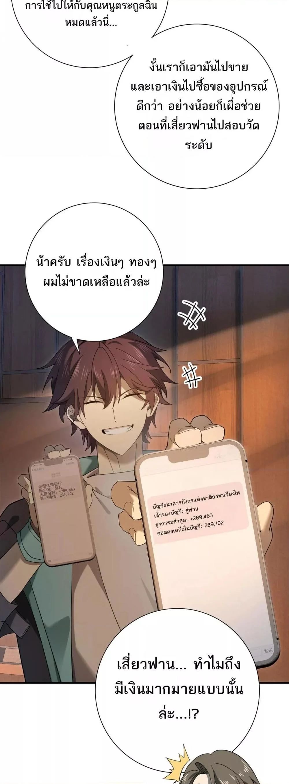 I am Drako Majstor ไหนใครว่าผู้คุมมังกร เป็นอาชีพที่อ่อนแอที่สุดไงล่ะ ตอนที่ 10 page 14