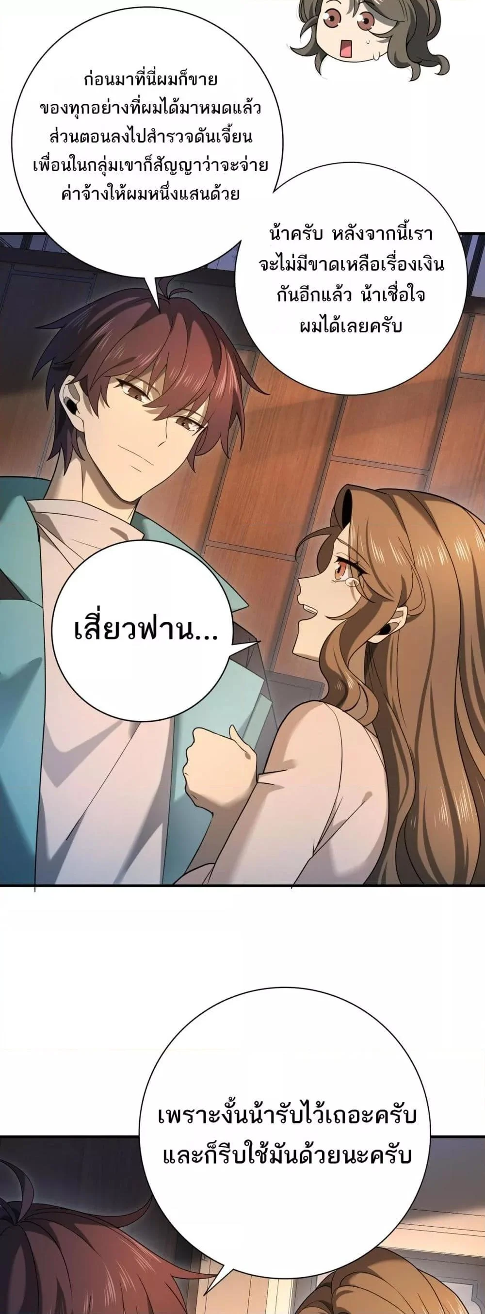 I am Drako Majstor ไหนใครว่าผู้คุมมังกร เป็นอาชีพที่อ่อนแอที่สุดไงล่ะ ตอนที่ 10 page 15