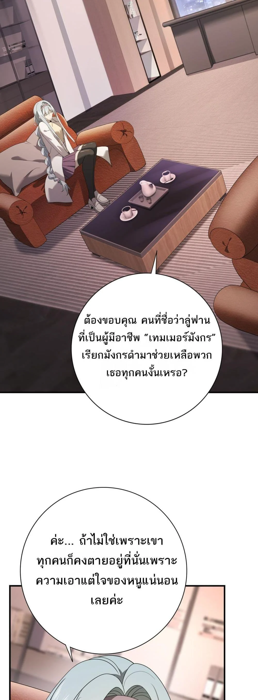 I am Drako Majstor ไหนใครว่าผู้คุมมังกร เป็นอาชีพที่อ่อนแอที่สุดไงล่ะ ตอนที่ 10 page 22
