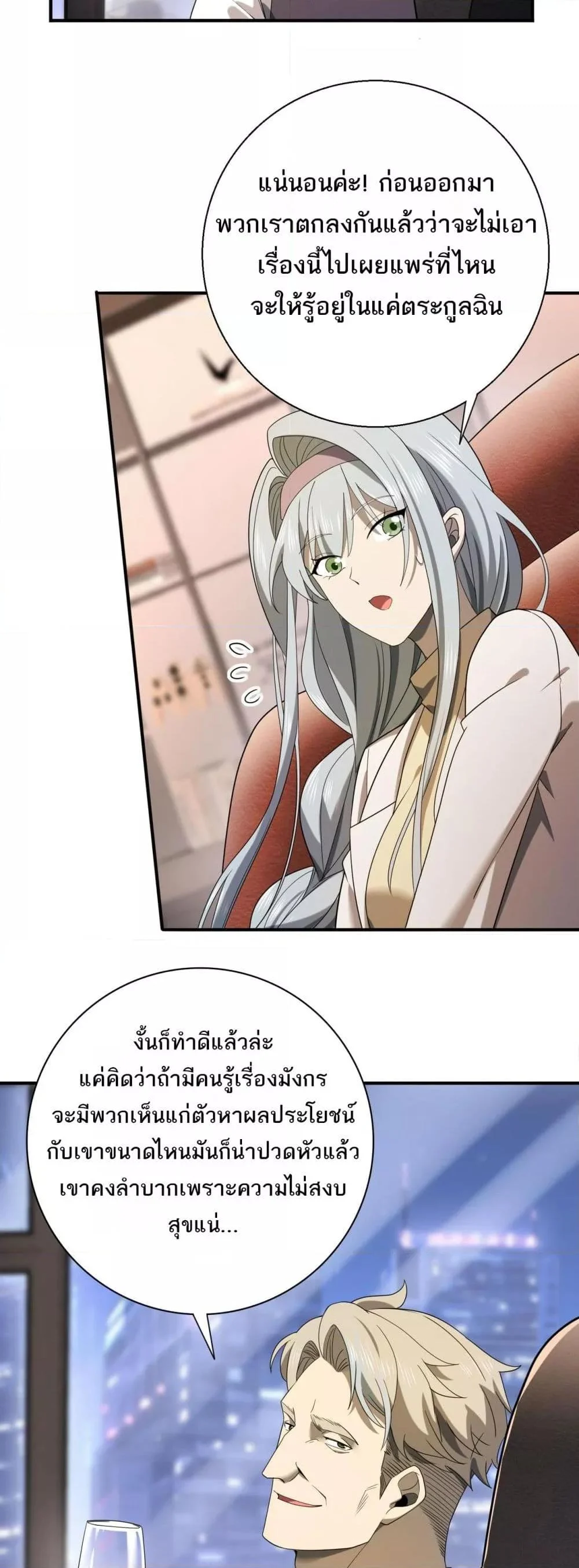 I am Drako Majstor ไหนใครว่าผู้คุมมังกร เป็นอาชีพที่อ่อนแอที่สุดไงล่ะ ตอนที่ 10 page 24