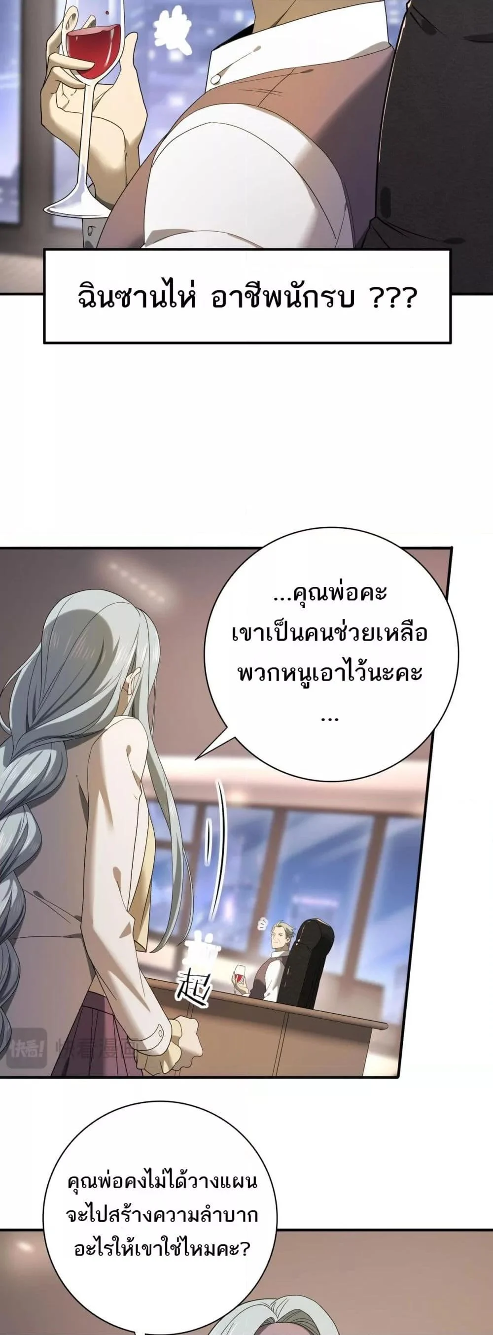I am Drako Majstor ไหนใครว่าผู้คุมมังกร เป็นอาชีพที่อ่อนแอที่สุดไงล่ะ ตอนที่ 10 page 25
