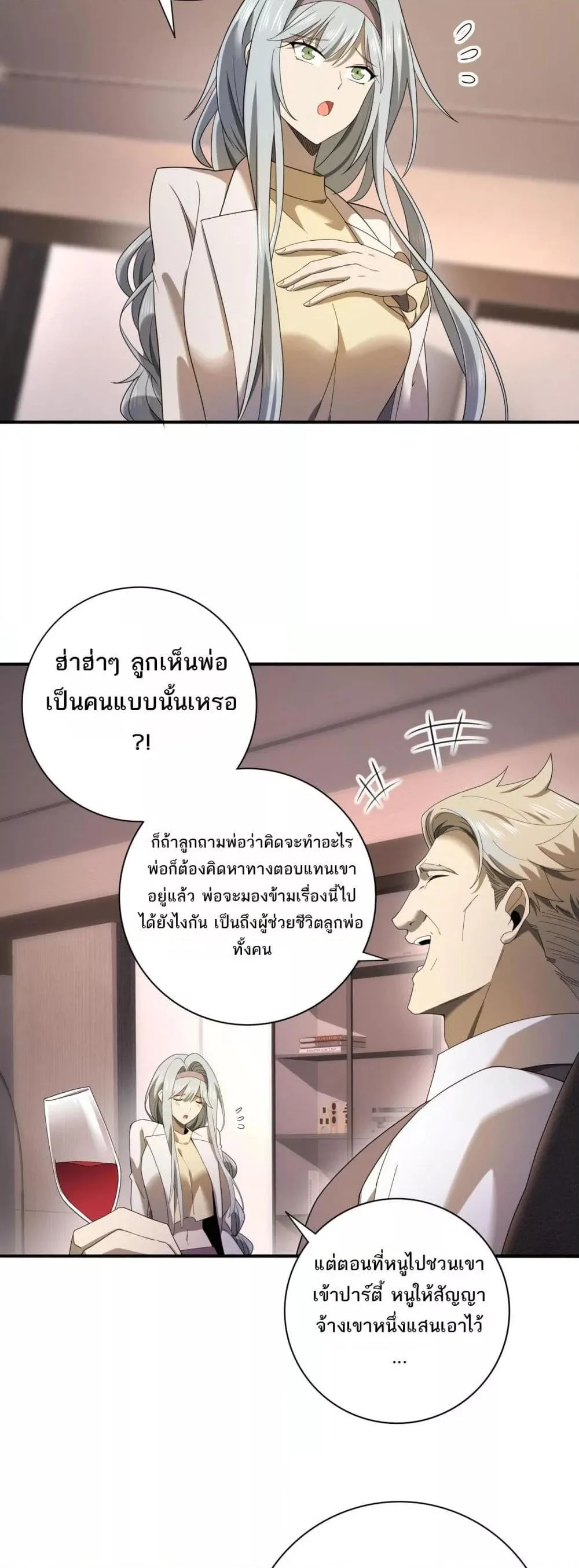 I am Drako Majstor ไหนใครว่าผู้คุมมังกร เป็นอาชีพที่อ่อนแอที่สุดไงล่ะ ตอนที่ 10 page 26