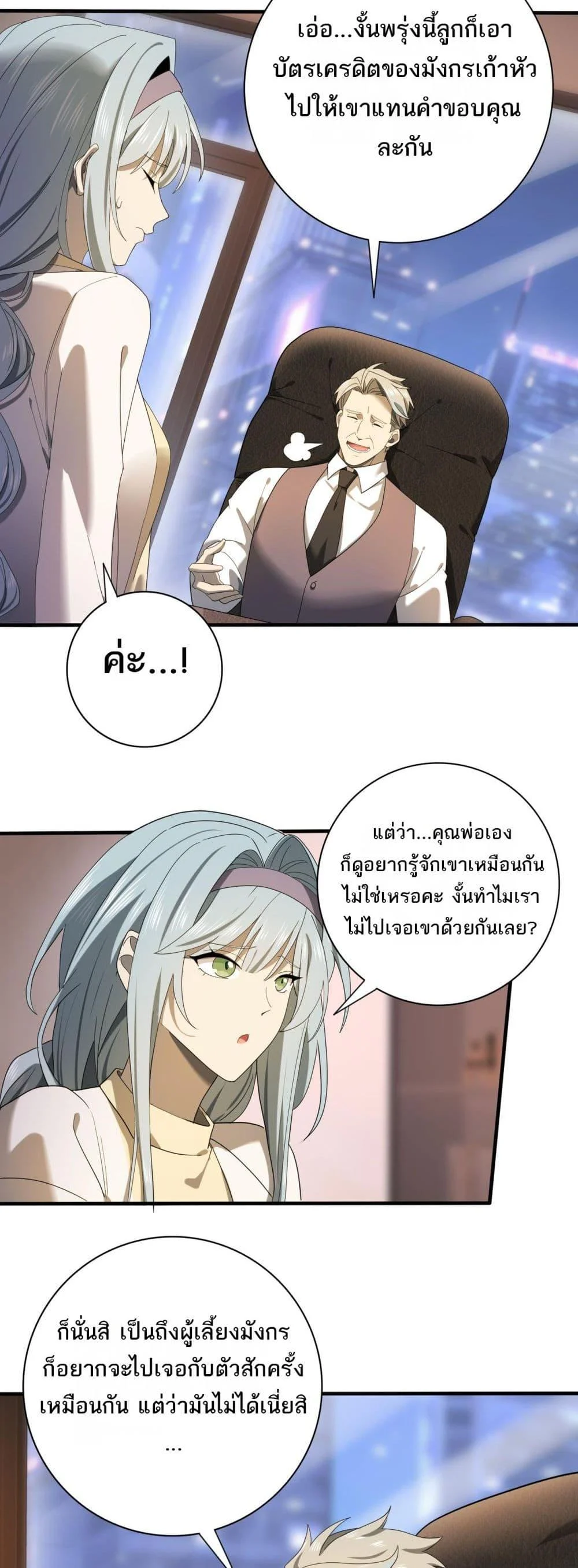 I am Drako Majstor ไหนใครว่าผู้คุมมังกร เป็นอาชีพที่อ่อนแอที่สุดไงล่ะ ตอนที่ 10 page 27