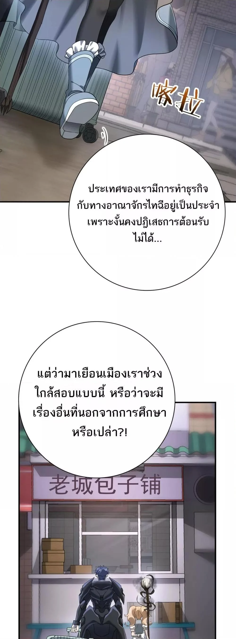 I am Drako Majstor ไหนใครว่าผู้คุมมังกร เป็นอาชีพที่อ่อนแอที่สุดไงล่ะ ตอนที่ 10 page 30