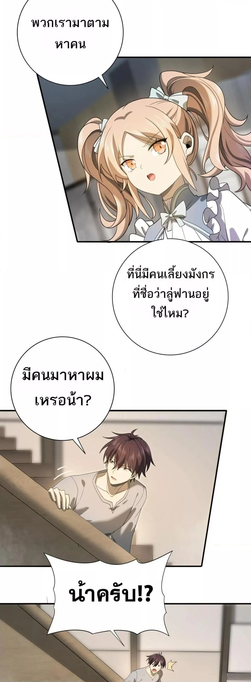I am Drako Majstor ไหนใครว่าผู้คุมมังกร เป็นอาชีพที่อ่อนแอที่สุดไงล่ะ ตอนที่ 10 page 34