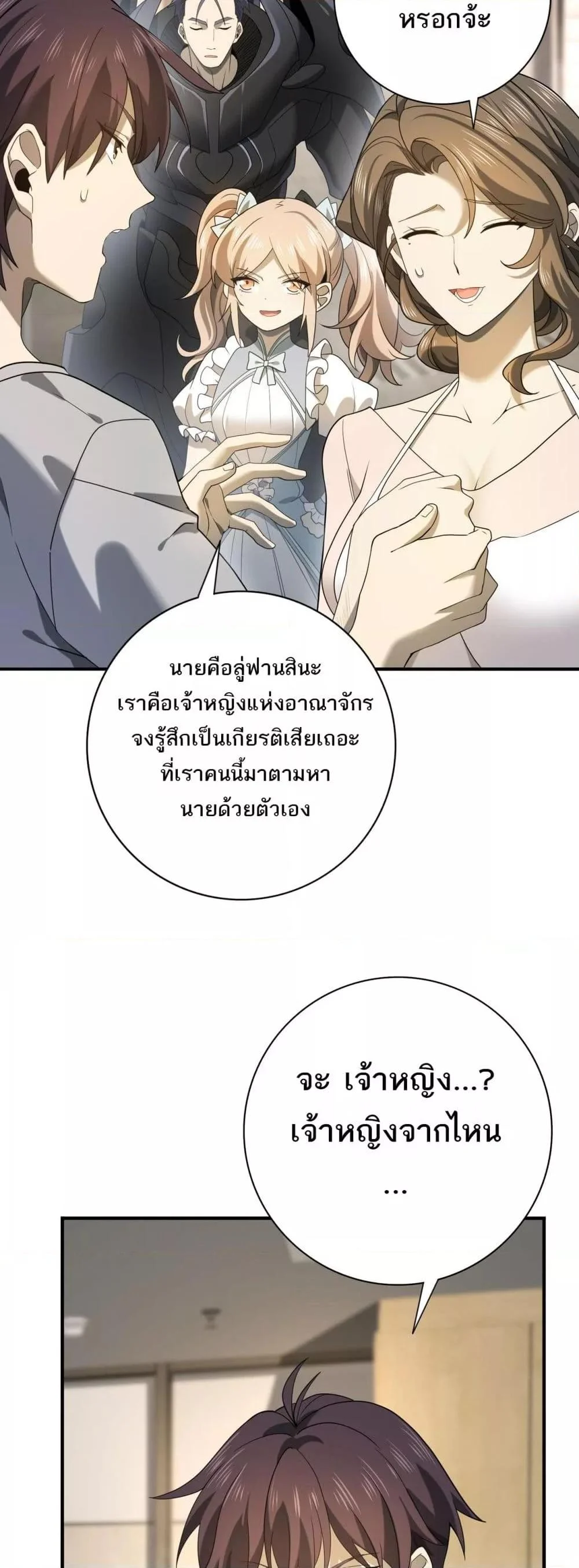 I am Drako Majstor ไหนใครว่าผู้คุมมังกร เป็นอาชีพที่อ่อนแอที่สุดไงล่ะ ตอนที่ 10 page 36