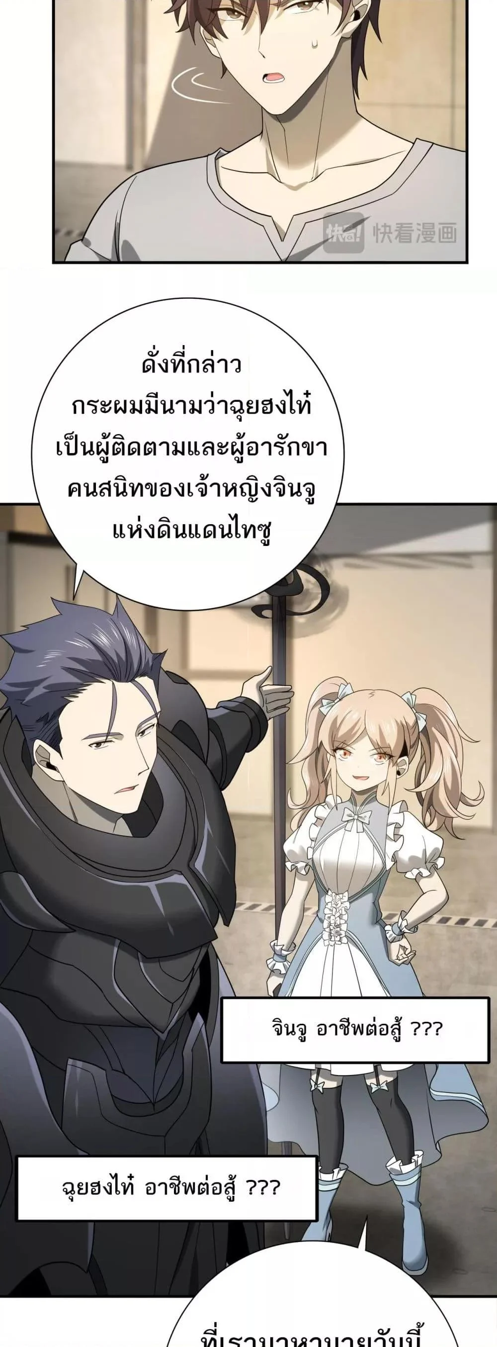 I am Drako Majstor ไหนใครว่าผู้คุมมังกร เป็นอาชีพที่อ่อนแอที่สุดไงล่ะ ตอนที่ 10 page 37