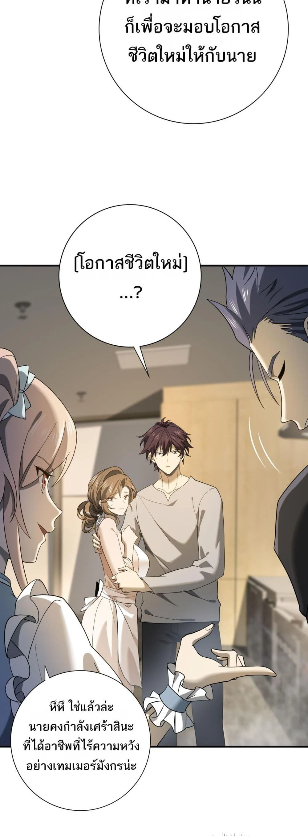 I am Drako Majstor ไหนใครว่าผู้คุมมังกร เป็นอาชีพที่อ่อนแอที่สุดไงล่ะ ตอนที่ 10 page 38