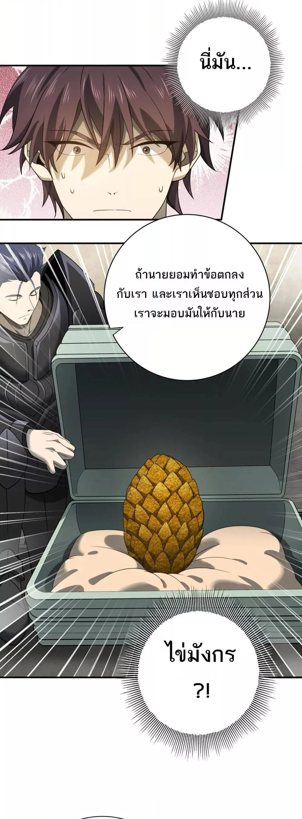 I am Drako Majstor ไหนใครว่าผู้คุมมังกร เป็นอาชีพที่อ่อนแอที่สุดไงล่ะ ตอนที่ 10 page 39