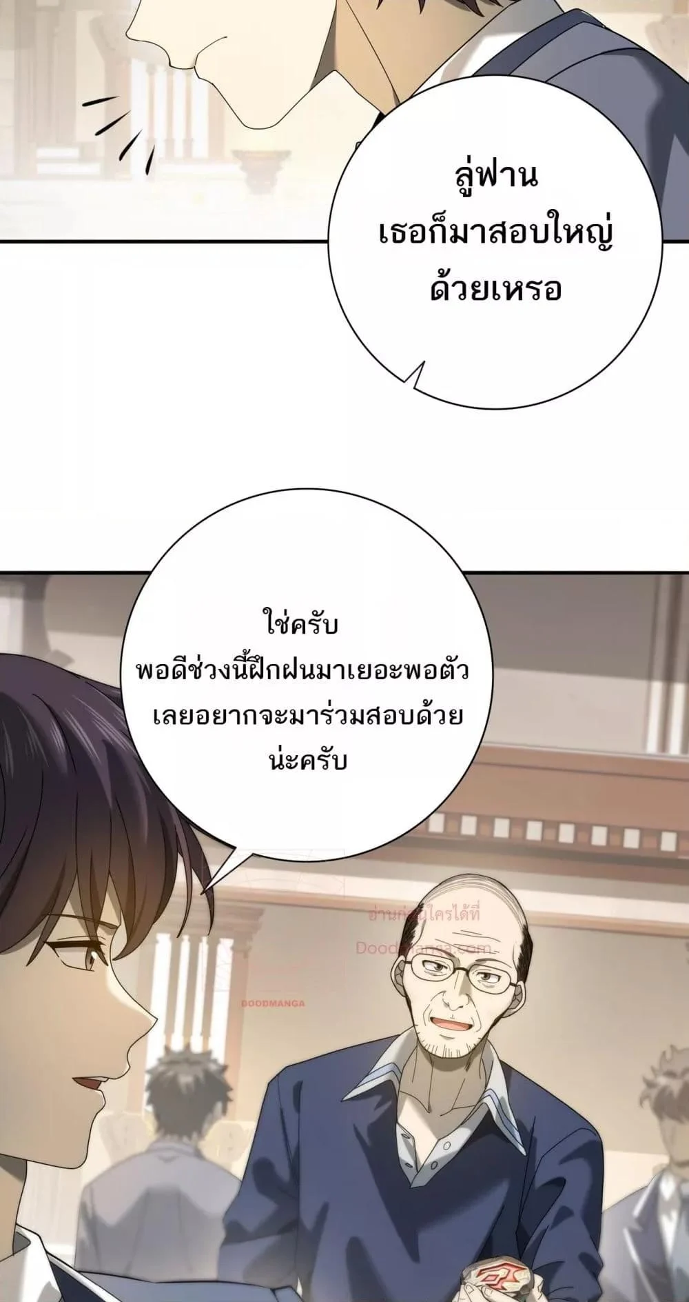 I am Drako Majstor ไหนใครว่าผู้คุมมังกร เป็นอาชีพที่อ่อนแอที่สุดไงล่ะ ตอนที่ 13 page 3