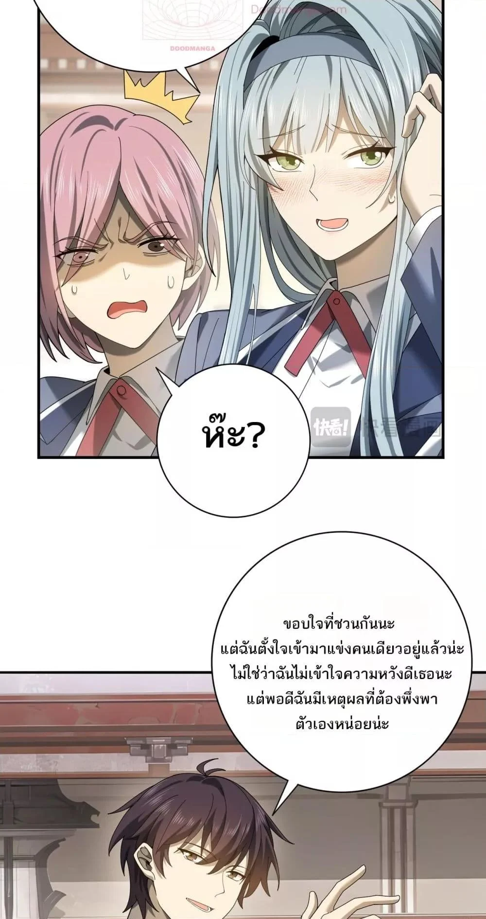 I am Drako Majstor ไหนใครว่าผู้คุมมังกร เป็นอาชีพที่อ่อนแอที่สุดไงล่ะ ตอนที่ 13 page 9