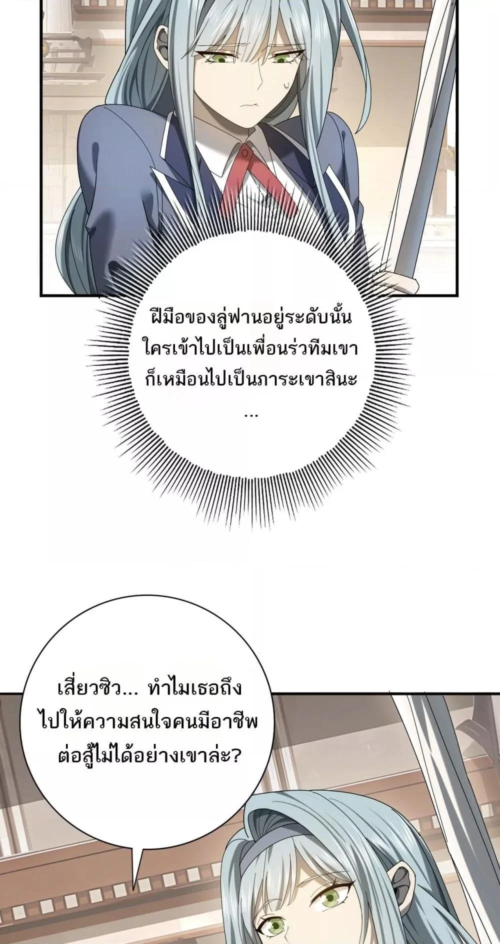 I am Drako Majstor ไหนใครว่าผู้คุมมังกร เป็นอาชีพที่อ่อนแอที่สุดไงล่ะ ตอนที่ 13 page 11