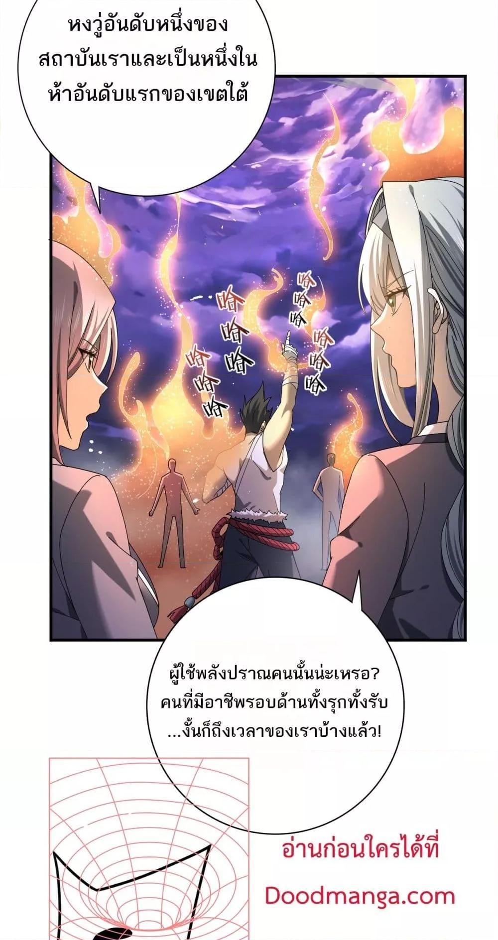 I am Drako Majstor ไหนใครว่าผู้คุมมังกร เป็นอาชีพที่อ่อนแอที่สุดไงล่ะ ตอนที่ 13 page 22