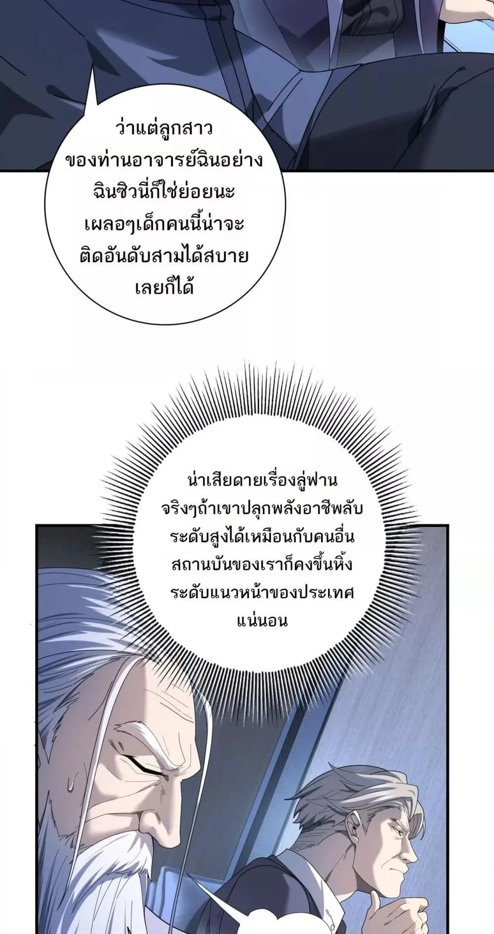 I am Drako Majstor ไหนใครว่าผู้คุมมังกร เป็นอาชีพที่อ่อนแอที่สุดไงล่ะ ตอนที่ 13 page 26