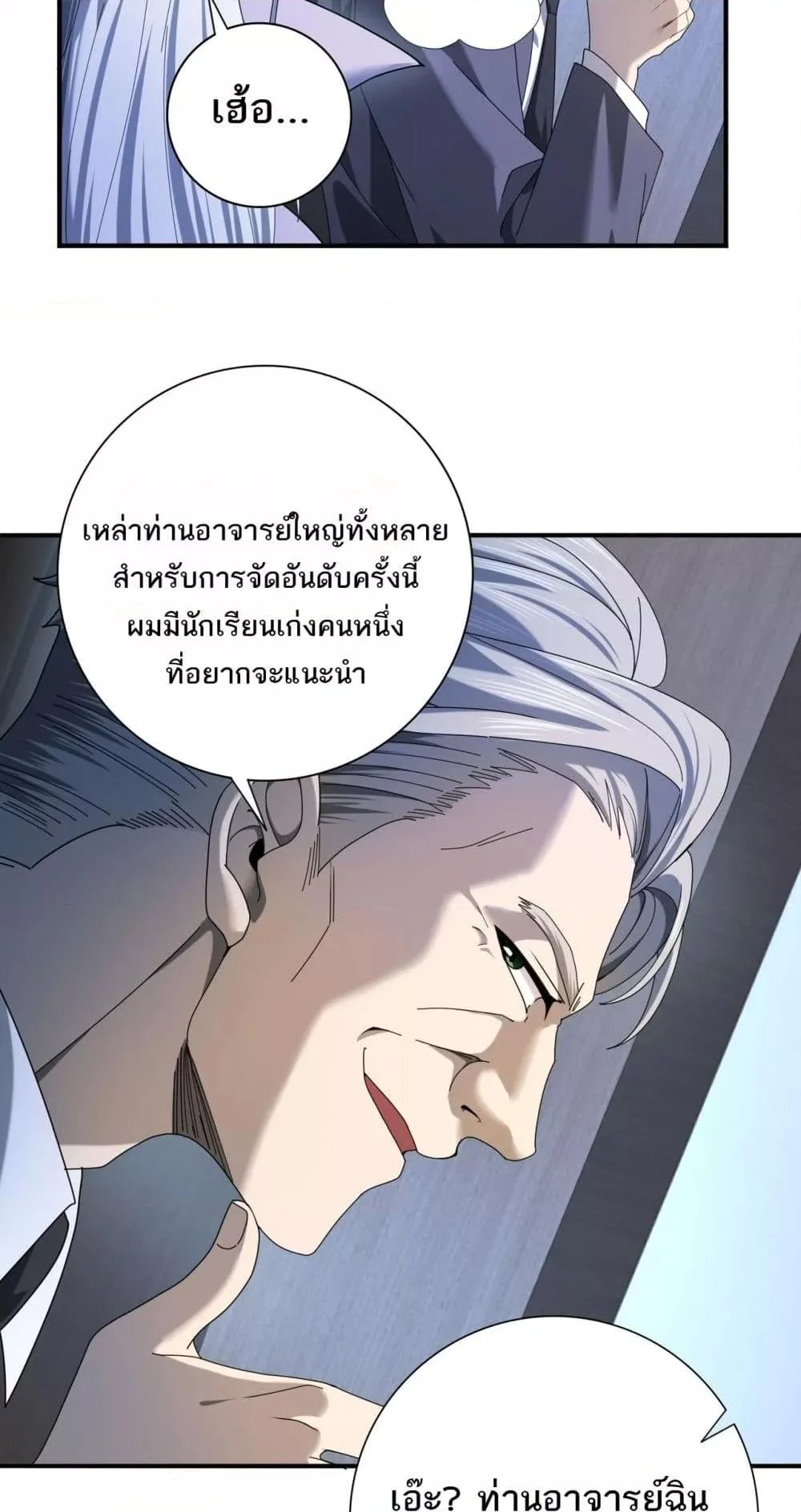 I am Drako Majstor ไหนใครว่าผู้คุมมังกร เป็นอาชีพที่อ่อนแอที่สุดไงล่ะ ตอนที่ 13 page 27