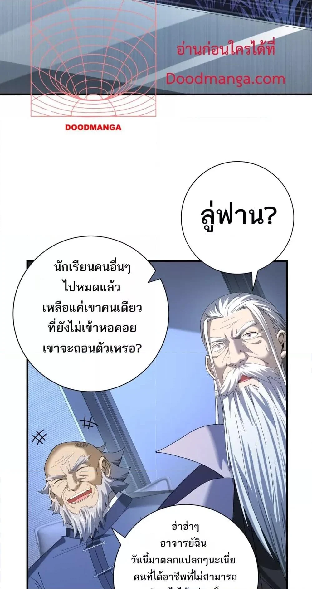 I am Drako Majstor ไหนใครว่าผู้คุมมังกร เป็นอาชีพที่อ่อนแอที่สุดไงล่ะ ตอนที่ 13 page 29