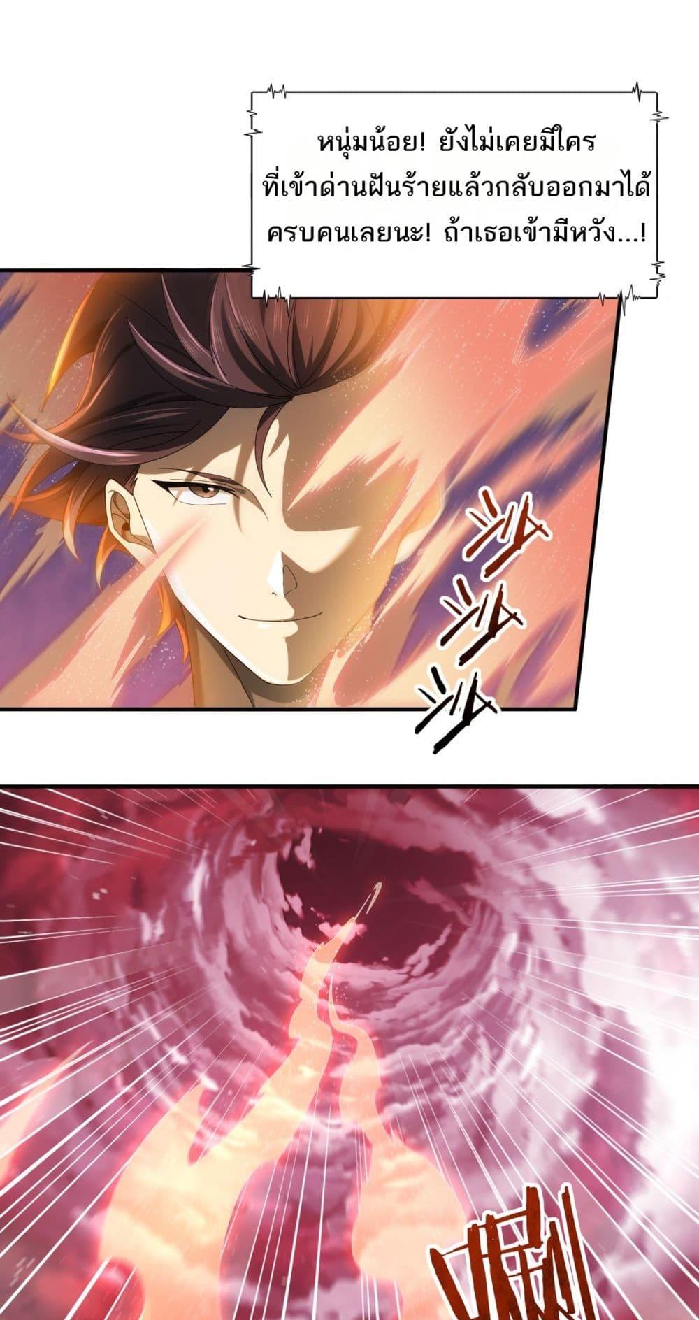 I am Drako Majstor ไหนใครว่าผู้คุมมังกร เป็นอาชีพที่อ่อนแอที่สุดไงล่ะ ตอนที่ 13 page 33