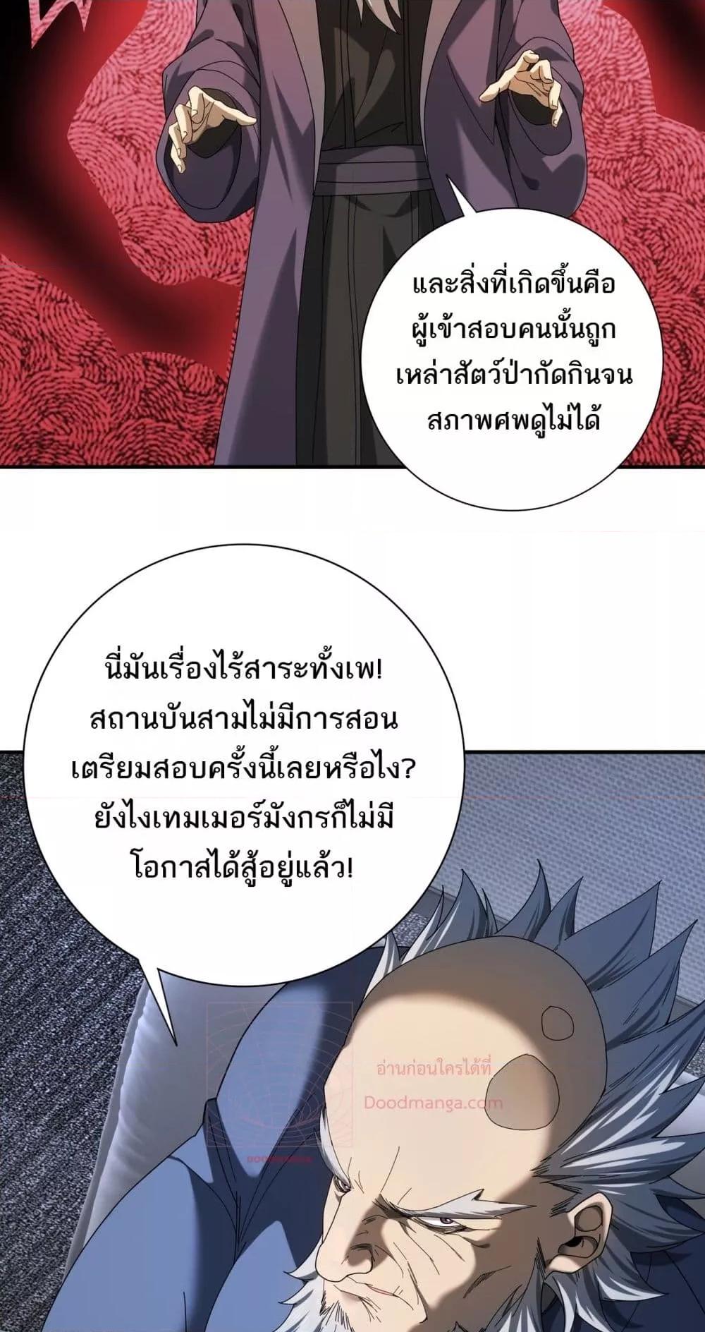 I am Drako Majstor ไหนใครว่าผู้คุมมังกร เป็นอาชีพที่อ่อนแอที่สุดไงล่ะ ตอนที่ 13 page 35