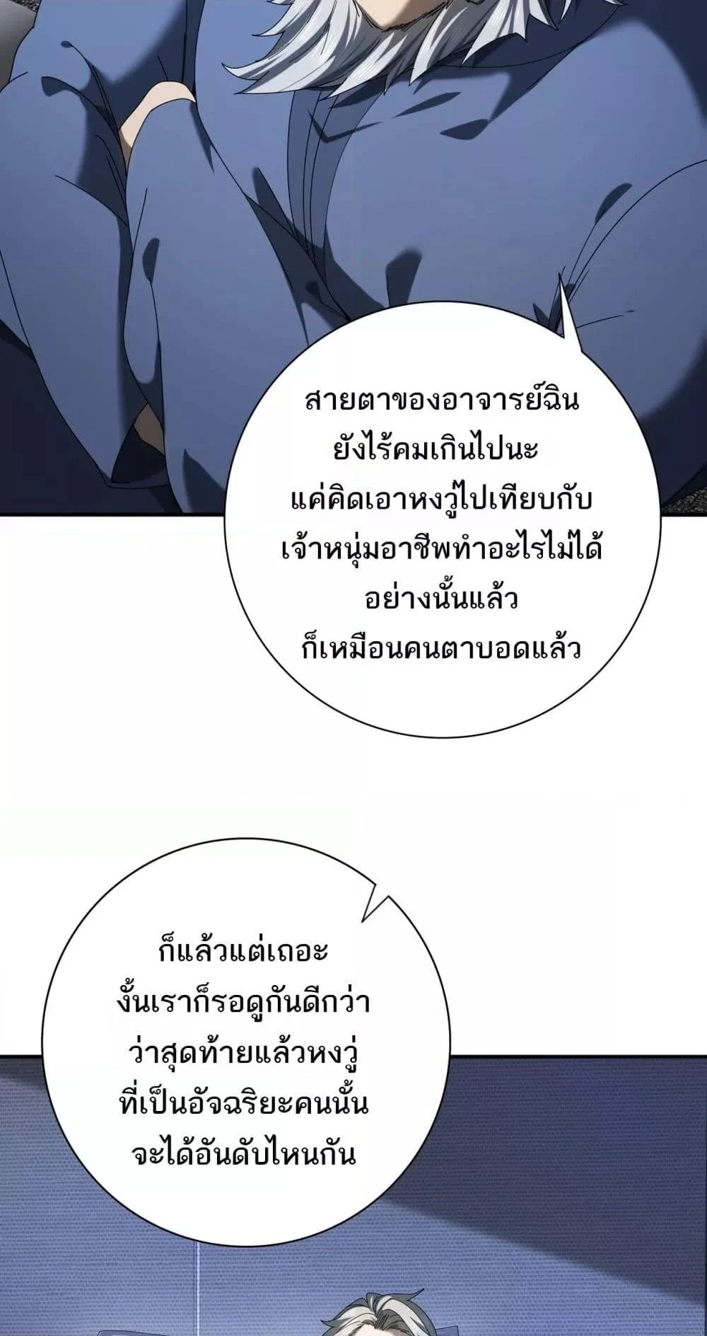 I am Drako Majstor ไหนใครว่าผู้คุมมังกร เป็นอาชีพที่อ่อนแอที่สุดไงล่ะ ตอนที่ 13 page 36