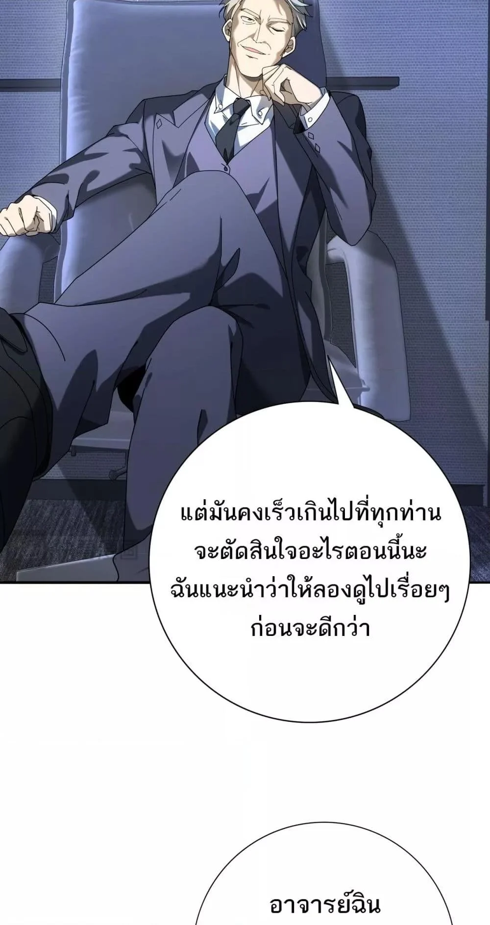I am Drako Majstor ไหนใครว่าผู้คุมมังกร เป็นอาชีพที่อ่อนแอที่สุดไงล่ะ ตอนที่ 13 page 37